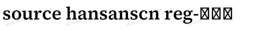 source hansanscn reg字体转换